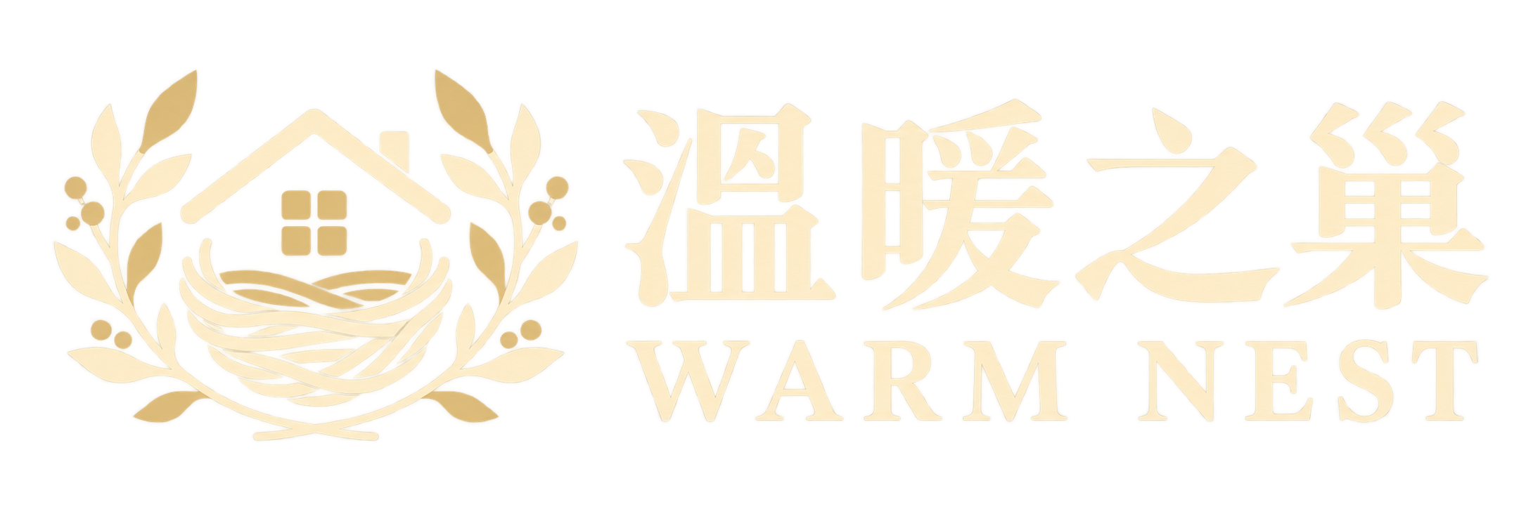 溫暖之巢 WARM NEST